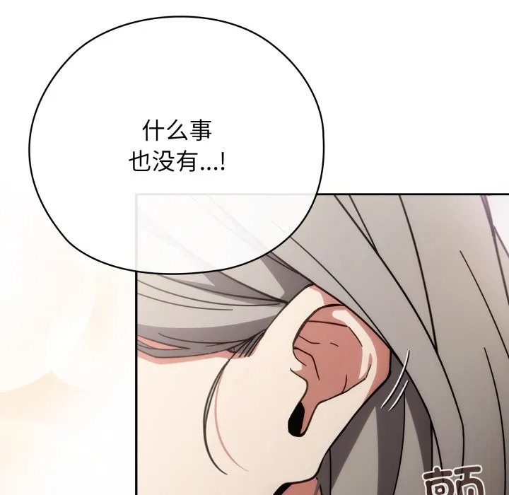调教开关：第二季 第1话 第80页