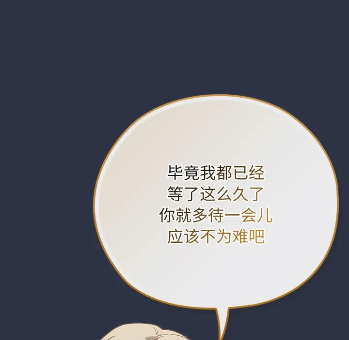 调教开关：第二季 第1话 第157页