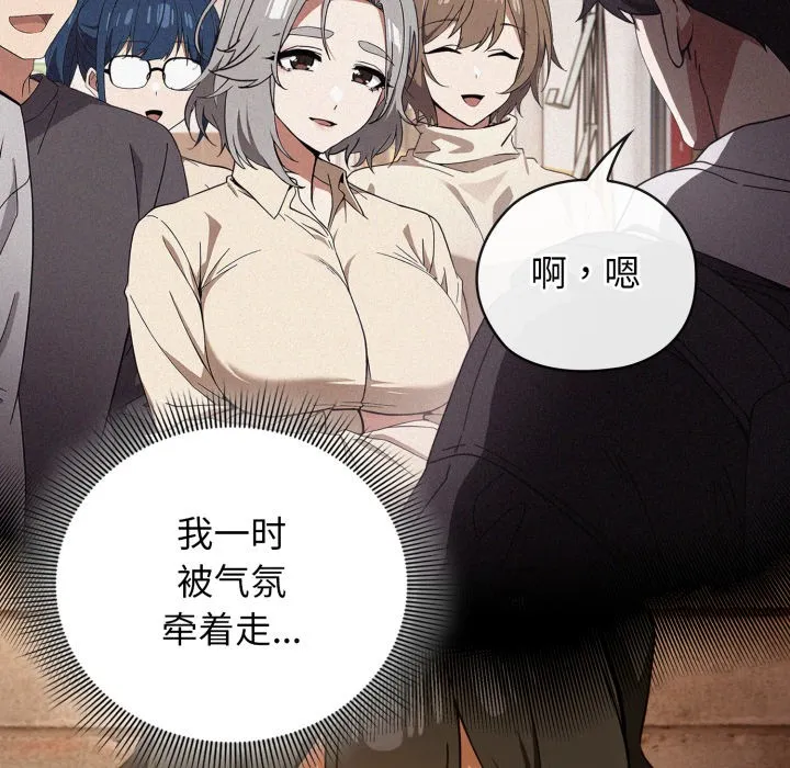 调教开关：第二季 第1话 第115页
