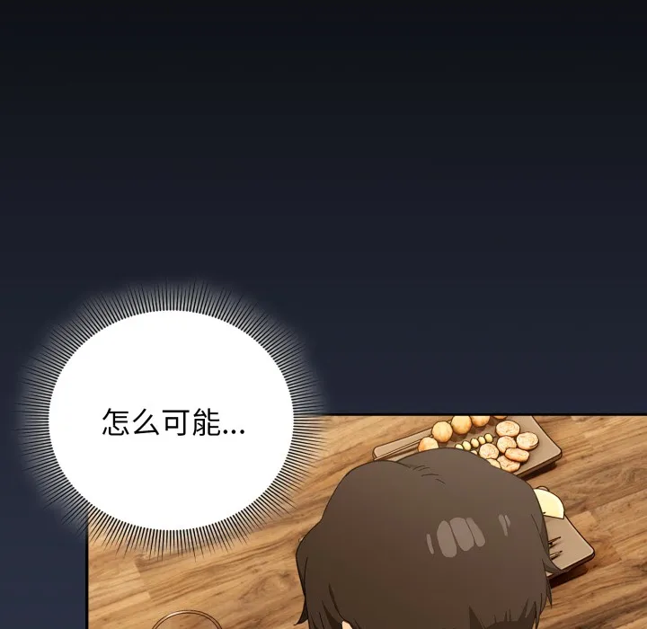 调教开关：第二季 第1话 第141页