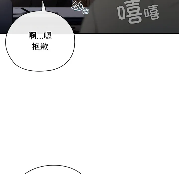 调教开关：第二季 第1话 第91页