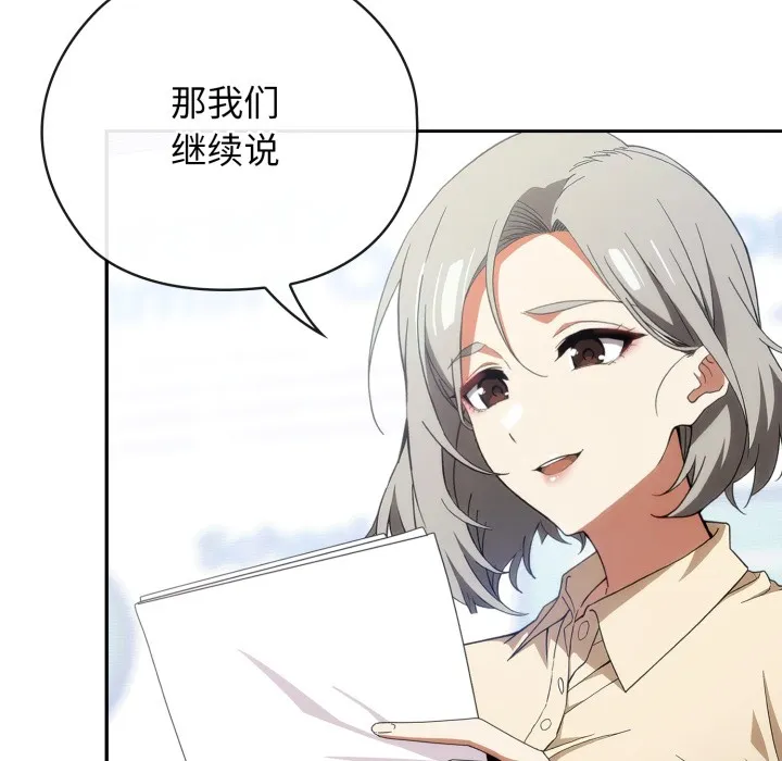 调教开关：第二季 第1话 第92页