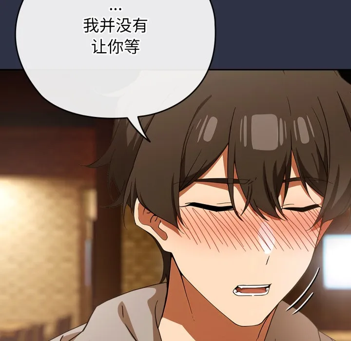 调教开关：第二季 第1话 第162页