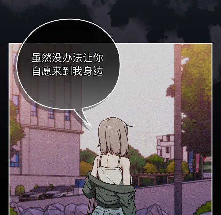 调教开关：第二季 第1话 第125页