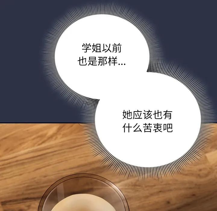 调教开关：第二季 第1话 第143页