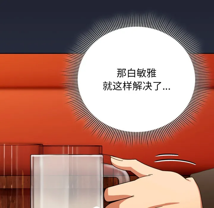 调教开关：第二季 第1话 第128页