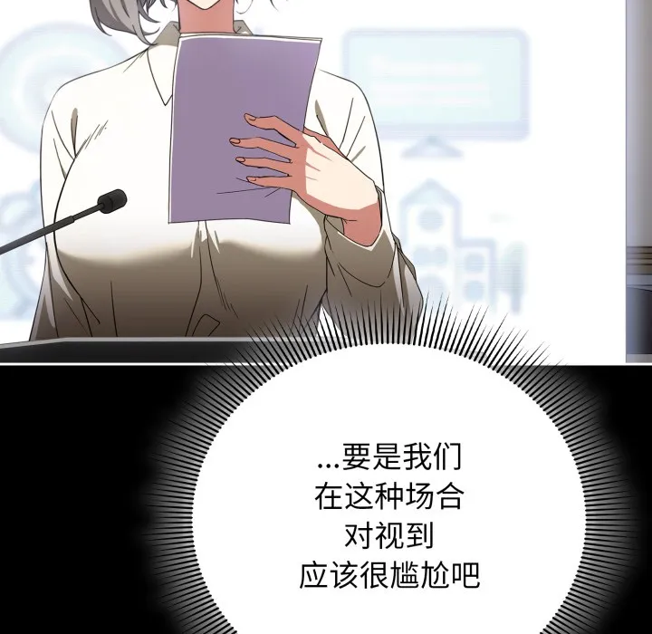 调教开关：第二季 第1话 第58页