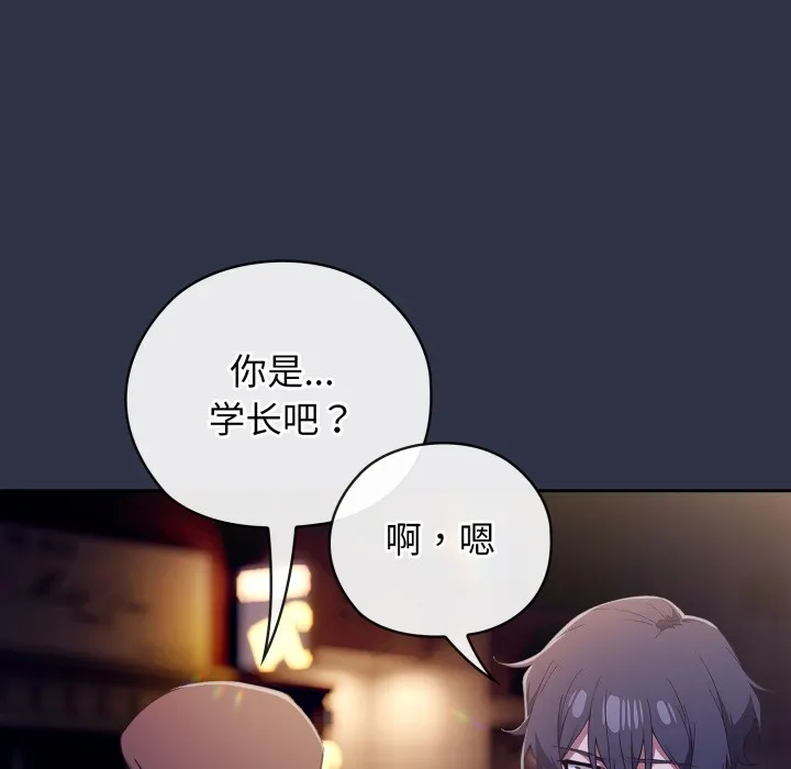 调教开关：第二季 第1话 第205页