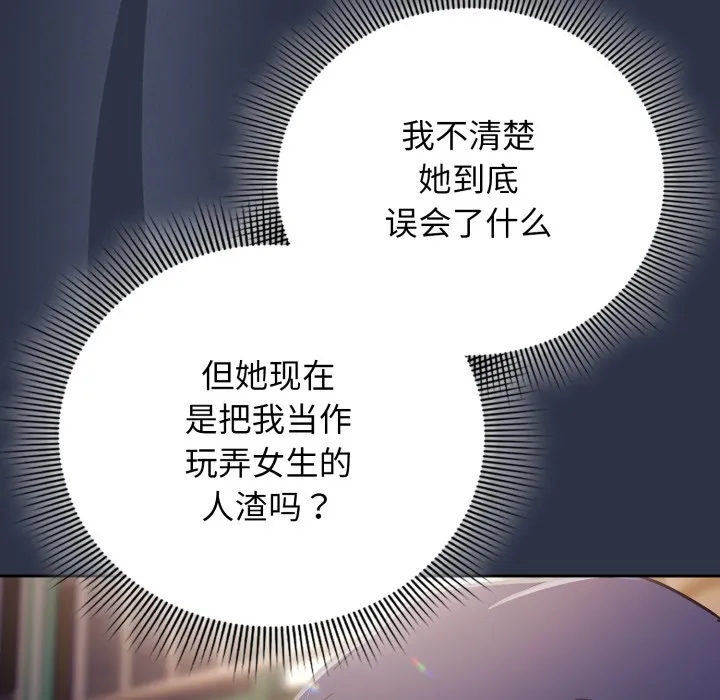 调教开关：第二季 第1话 第219页