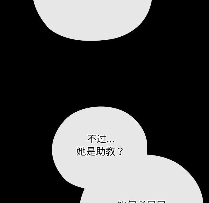 调教开关：第二季 第1话 第53页