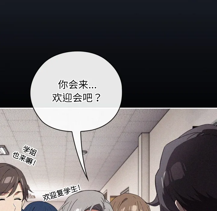 调教开关：第二季 第1话 第114页
