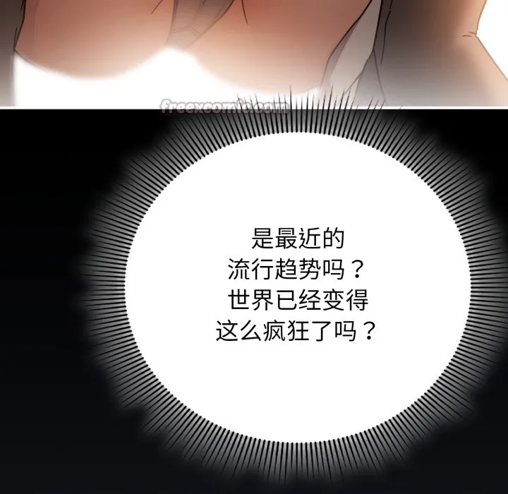 调教开关：第二季 第1话 第140页