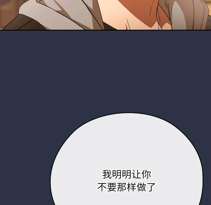 调教开关：第二季 第1话 第163页