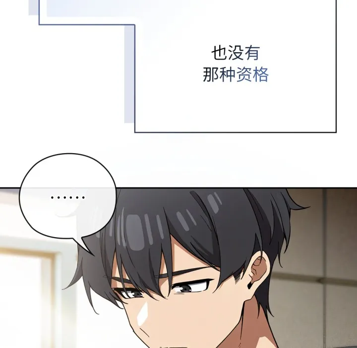 调教开关：第二季 第1话 第22页