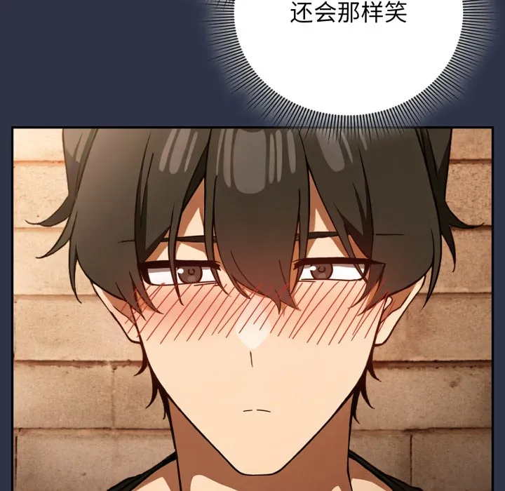 调教开关：第二季 第1话 第120页