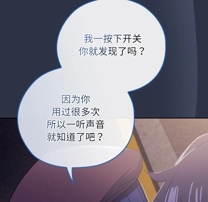 调教开关：第二季 第1话 第215页