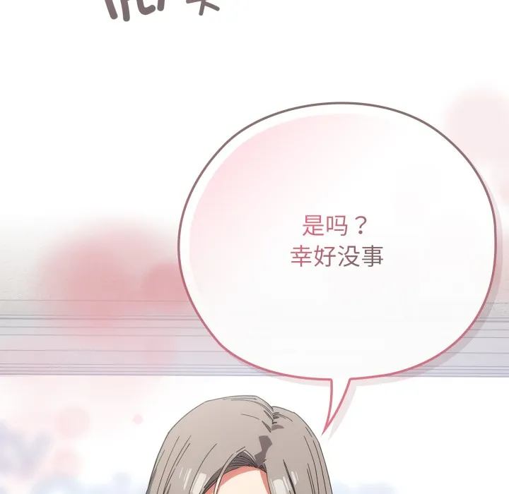 调教开关：第二季 第1话 第87页