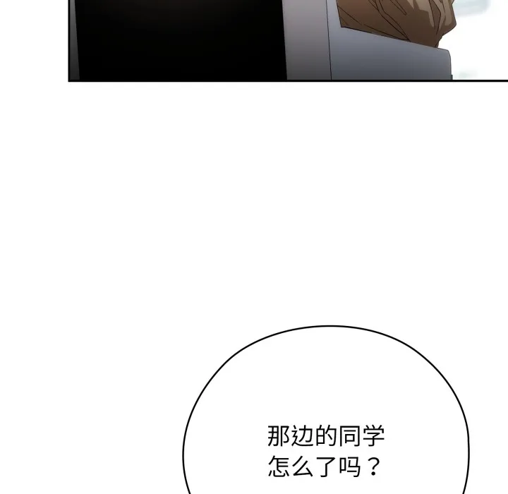 调教开关：第二季 第1话 第77页
