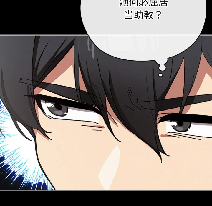 调教开关：第二季 第1话 第54页