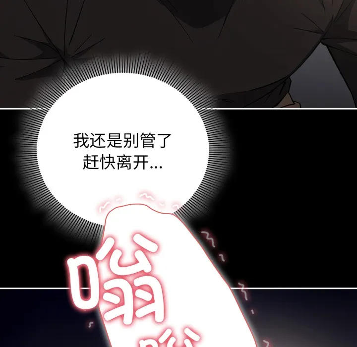 调教开关：第二季 第1话 第66页