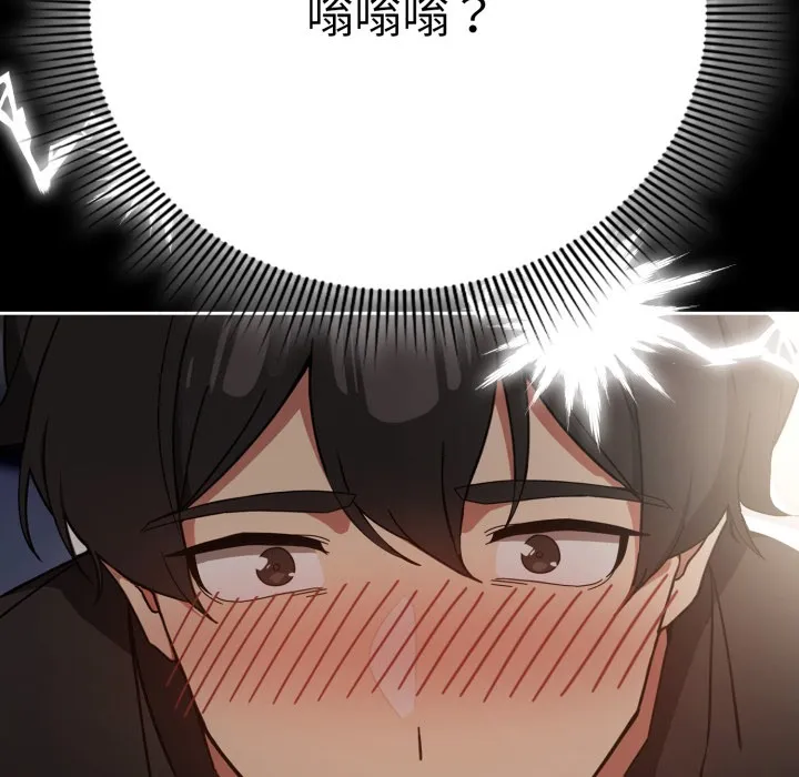 调教开关：第二季 第1话 第69页