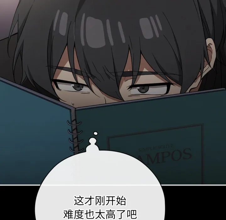 调教开关：第二季 第1话 第52页