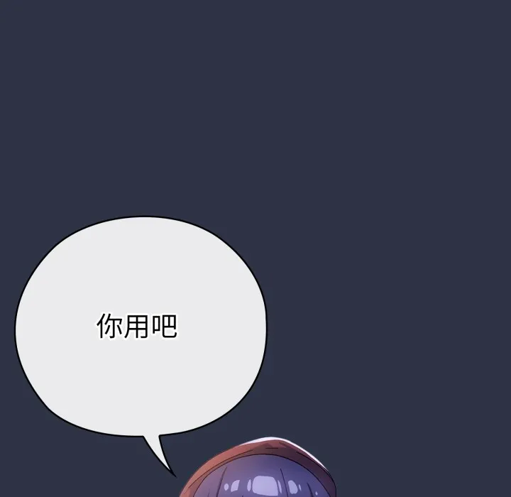 调教开关：第二季 第1话 第197页