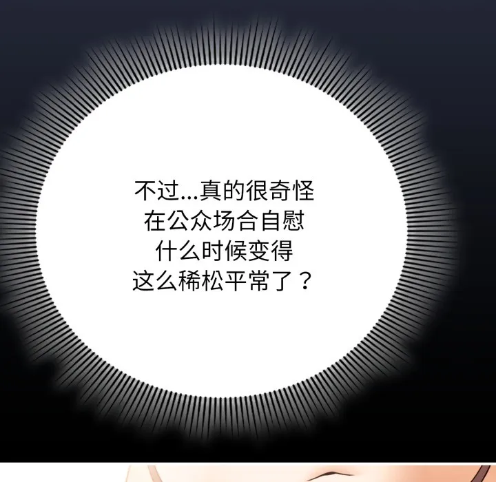 调教开关：第二季 第1话 第137页