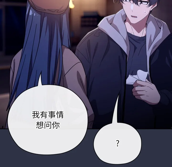 调教开关：第二季 第1话 第206页