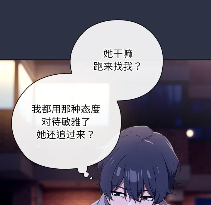 调教开关：第二季 第1话 第203页