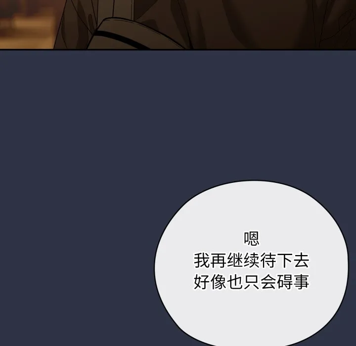 调教开关：第二季 第1话 第153页