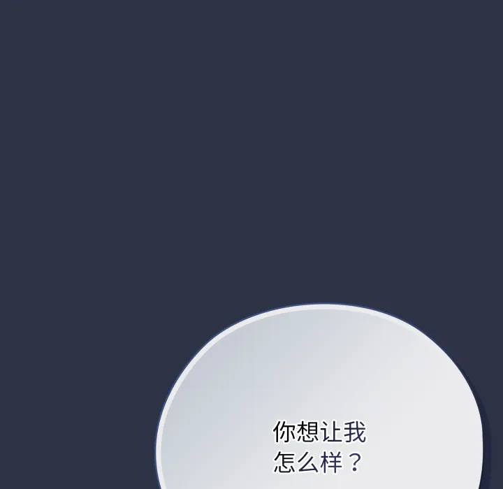 调教开关：第二季 第1话 第207页