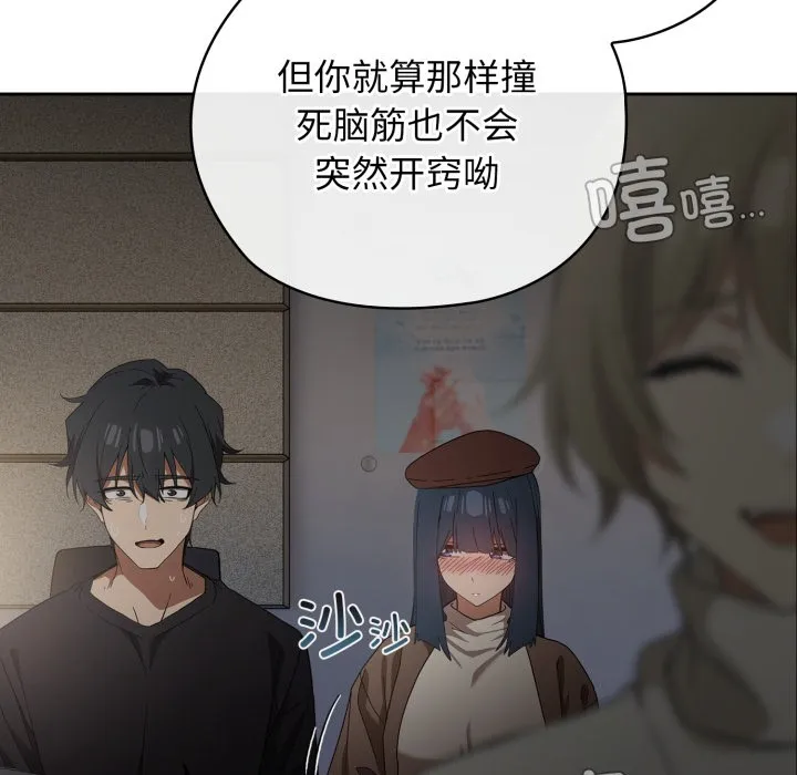 调教开关：第二季 第1话 第90页