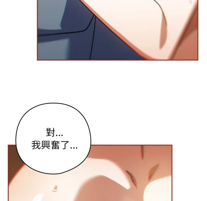 调教开关：第二季 第26話 第92页