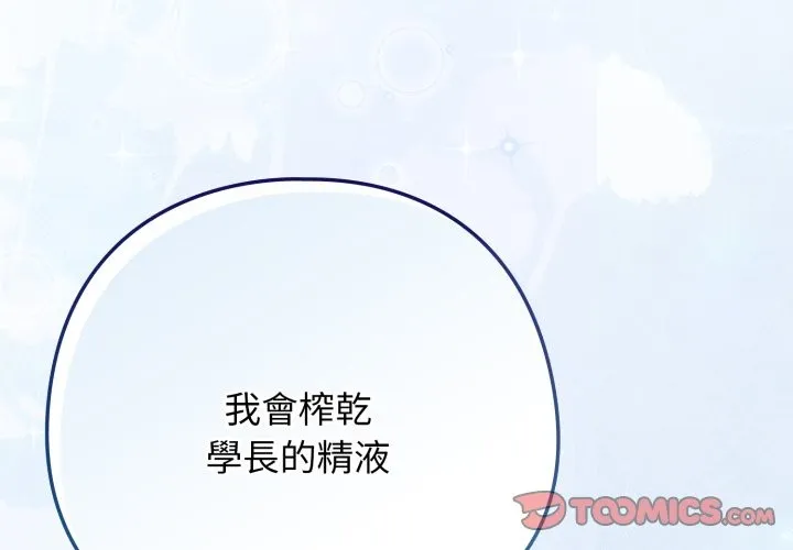调教开关：第二季 第26話 第3页