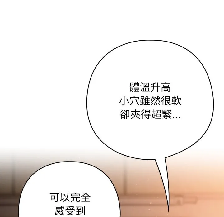 调教开关：第二季 第26話 第96页