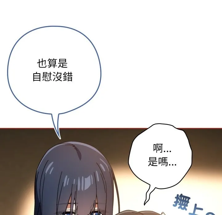 调教开关：第二季 第26話 第18页