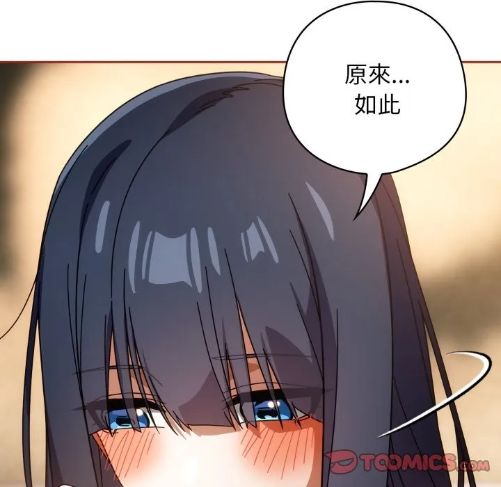 调教开关：第二季 第26話 第63页
