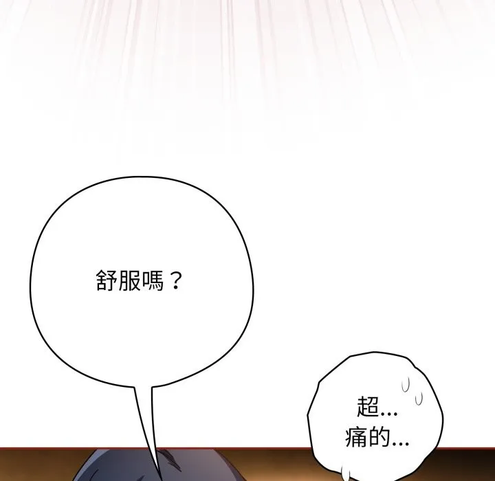 调教开关：第二季 第26話 第32页