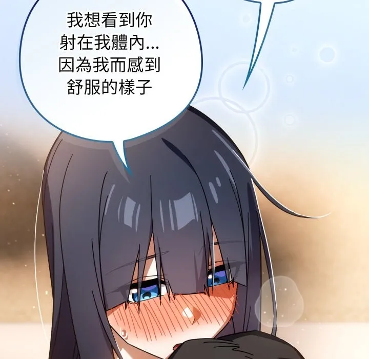 调教开关：第二季 第26話 第122页