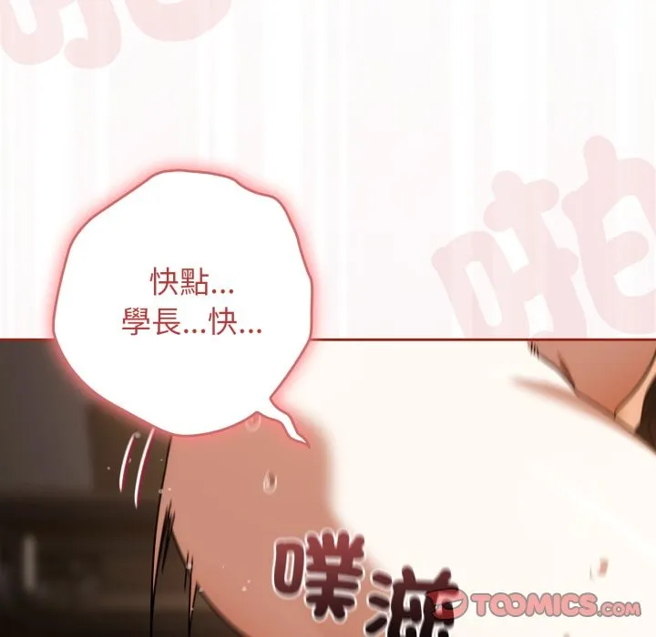 调教开关：第二季 第26話 第129页