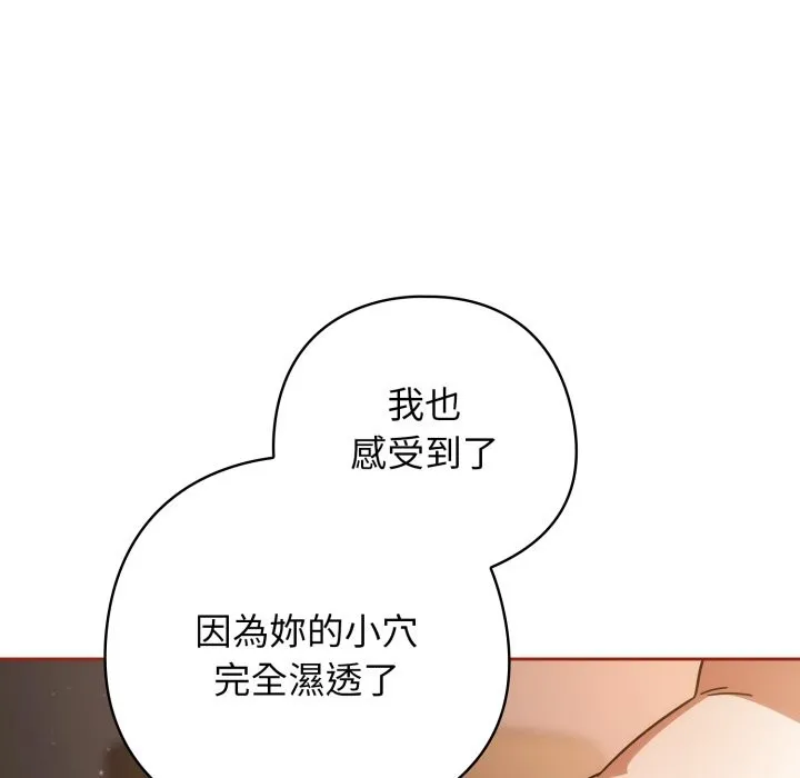 调教开关：第二季 第26話 第94页
