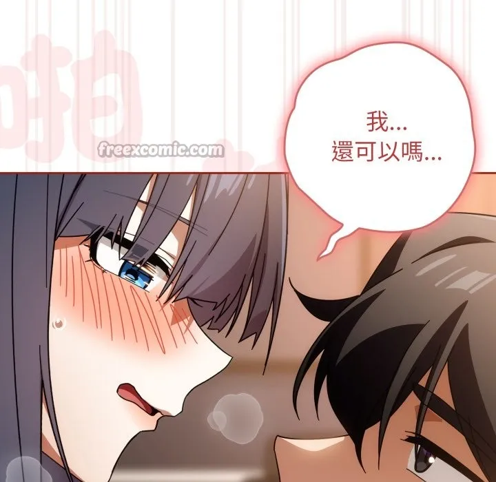 调教开关：第二季 第26話 第112页