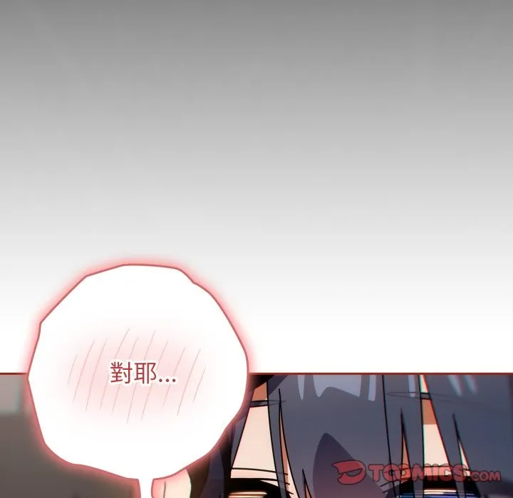 调教开关：第二季 第26話 第87页