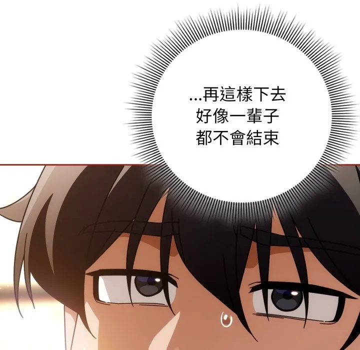 调教开关：第二季 第26話 第52页