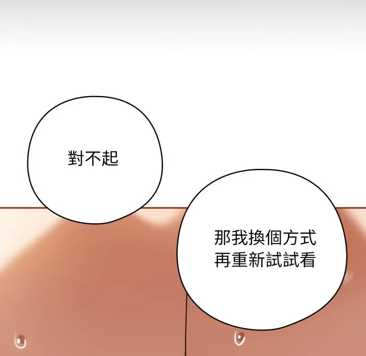 调教开关：第二季 第26話 第37页