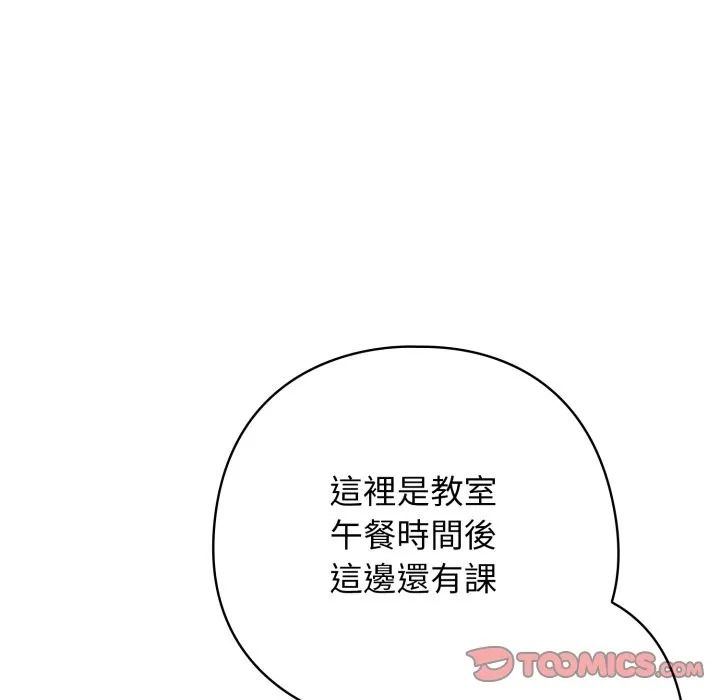 调教开关：第二季 第26話 第57页