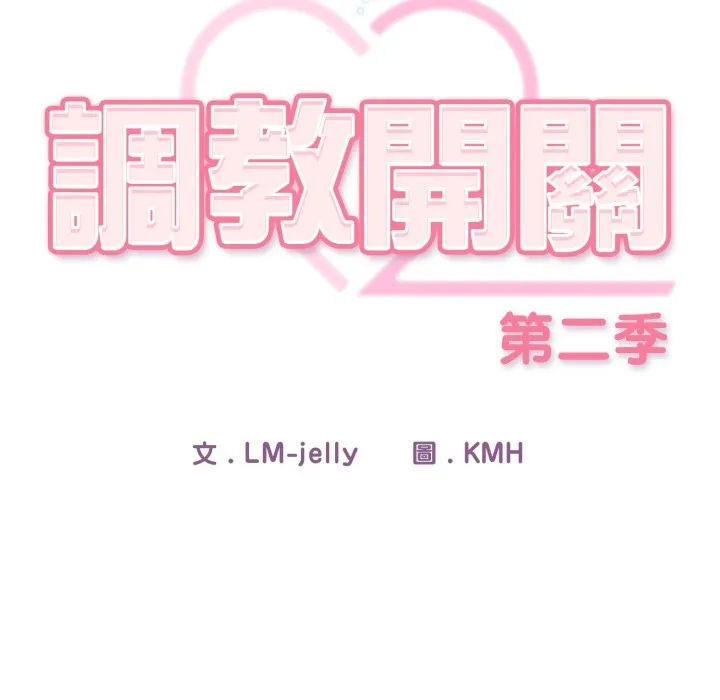 调教开关：第二季 第26話 第8页