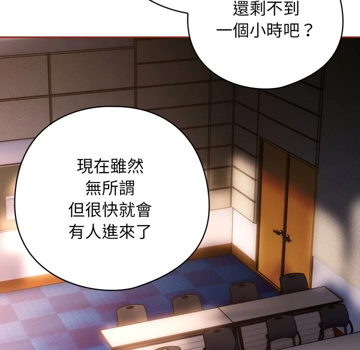 调教开关：第二季 第26話 第58页