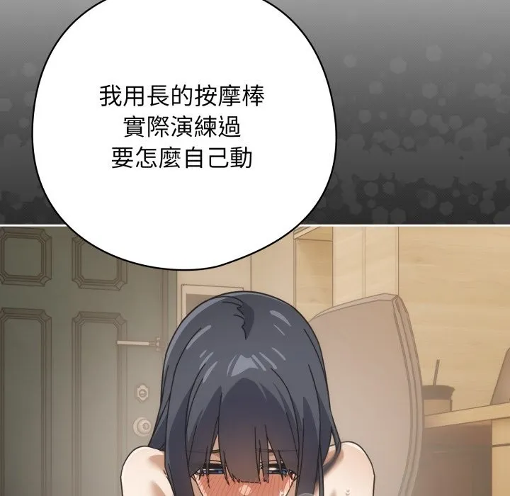 调教开关：第二季 第26話 第12页